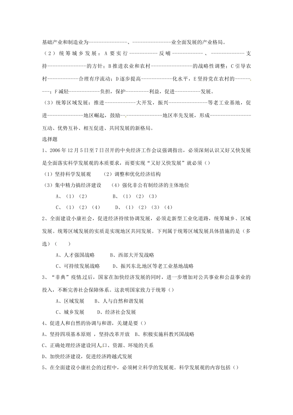 高中政治 《经济生活》第二框促进小康社会经济发展学案 新人教版必修1_第3页