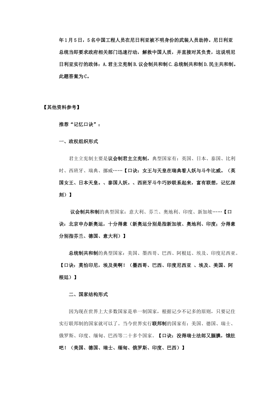 高中政治 主要国家政体、国家结构形式及政党制度一览表素材 人教版高三_第3页