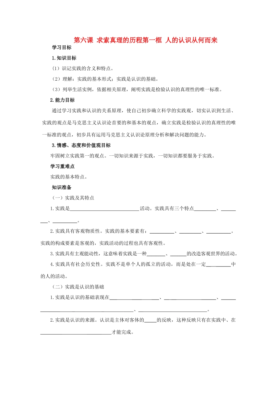 高中政治 生活与哲学第六课第一框导学案 新人教版必修4_第1页