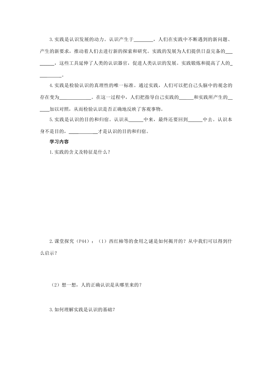 高中政治 生活与哲学第六课第一框导学案 新人教版必修4_第2页