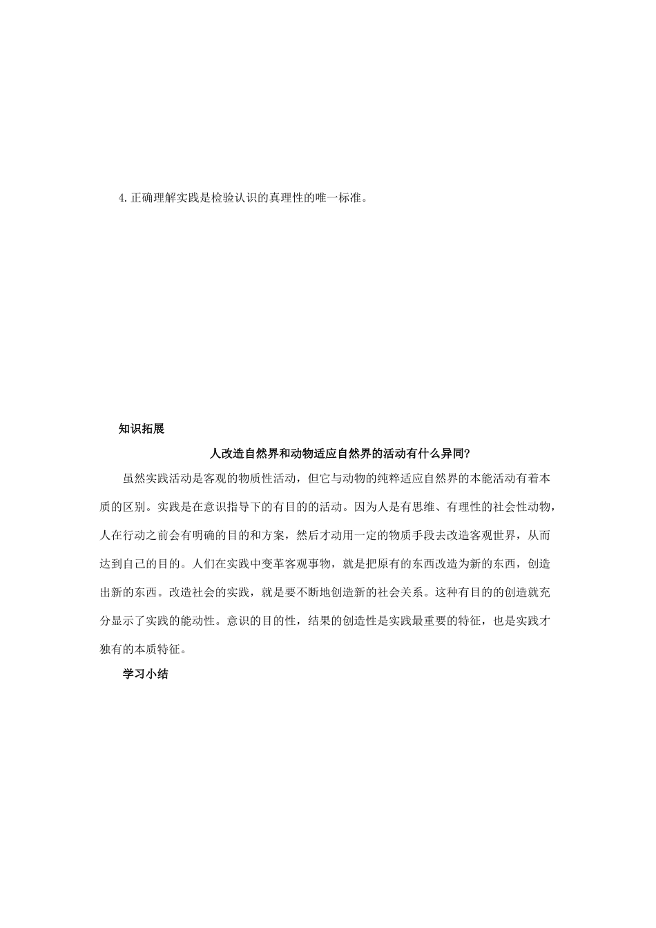 高中政治 生活与哲学第六课第一框导学案 新人教版必修4_第3页