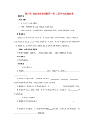 高中政治 生活与哲学第六课第一框导学案 新人教版必修4