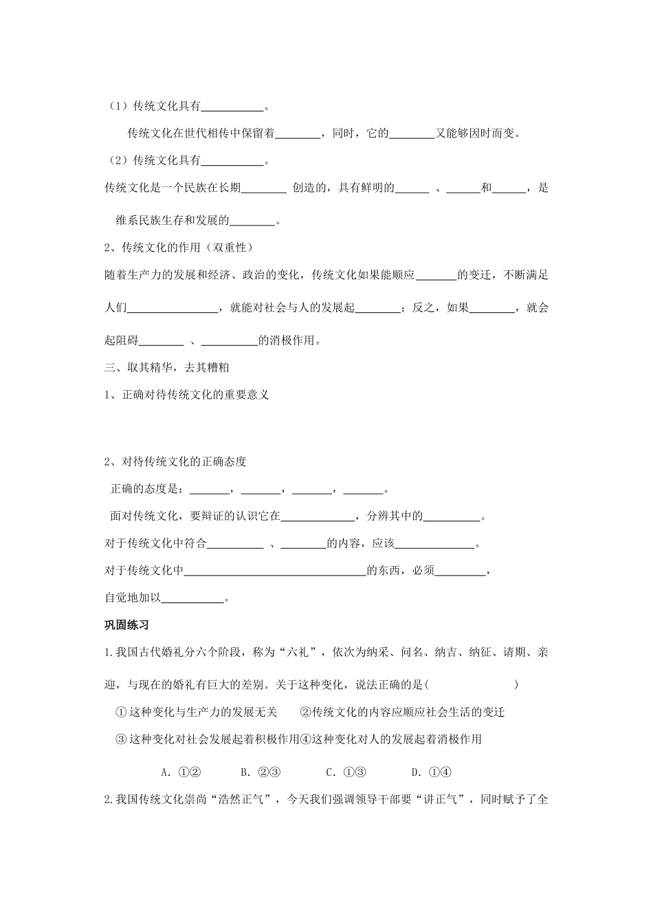 高中政治 传统文化的继承学案 新人教版必修3_第2页