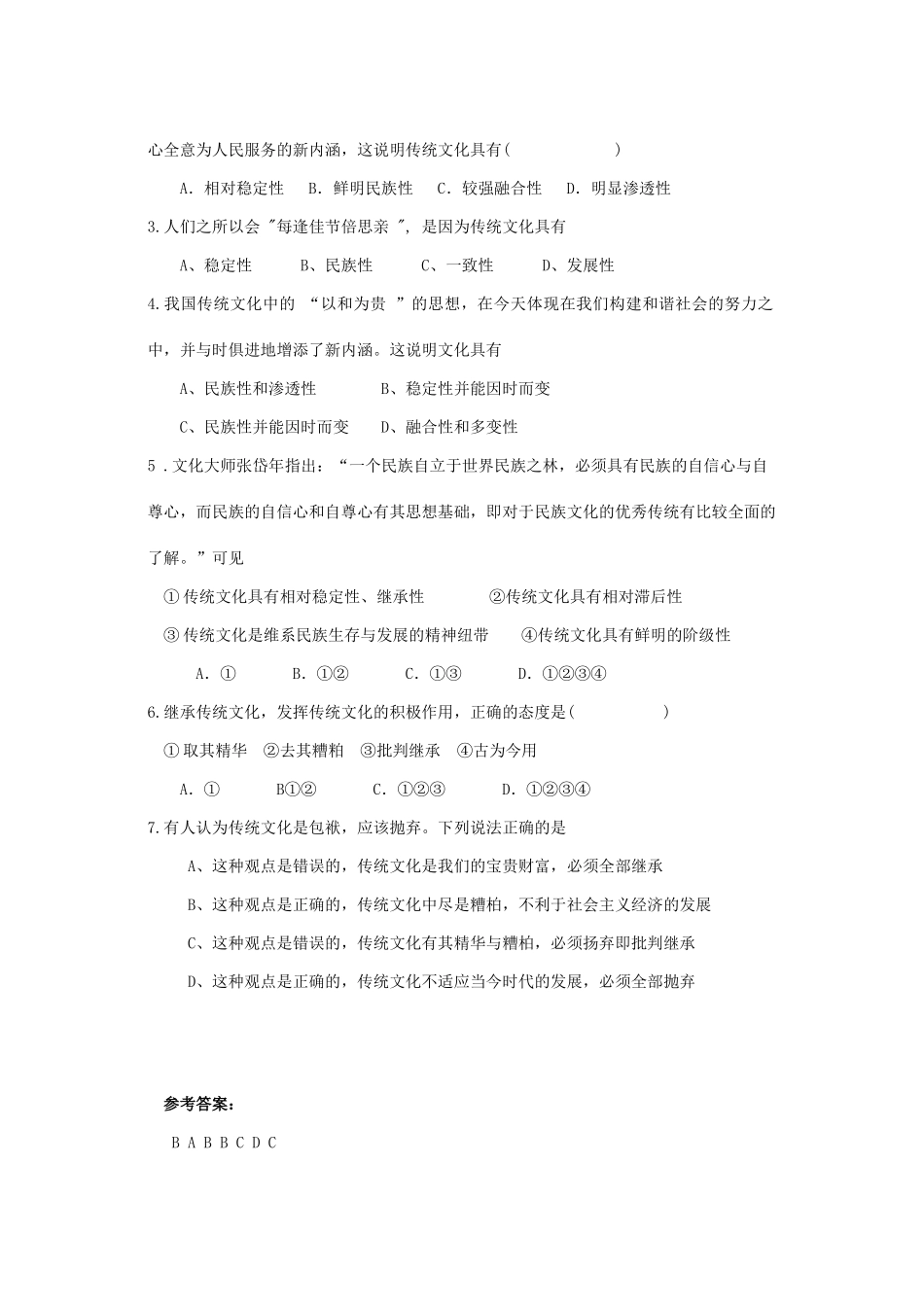 高中政治 传统文化的继承学案 新人教版必修3_第3页