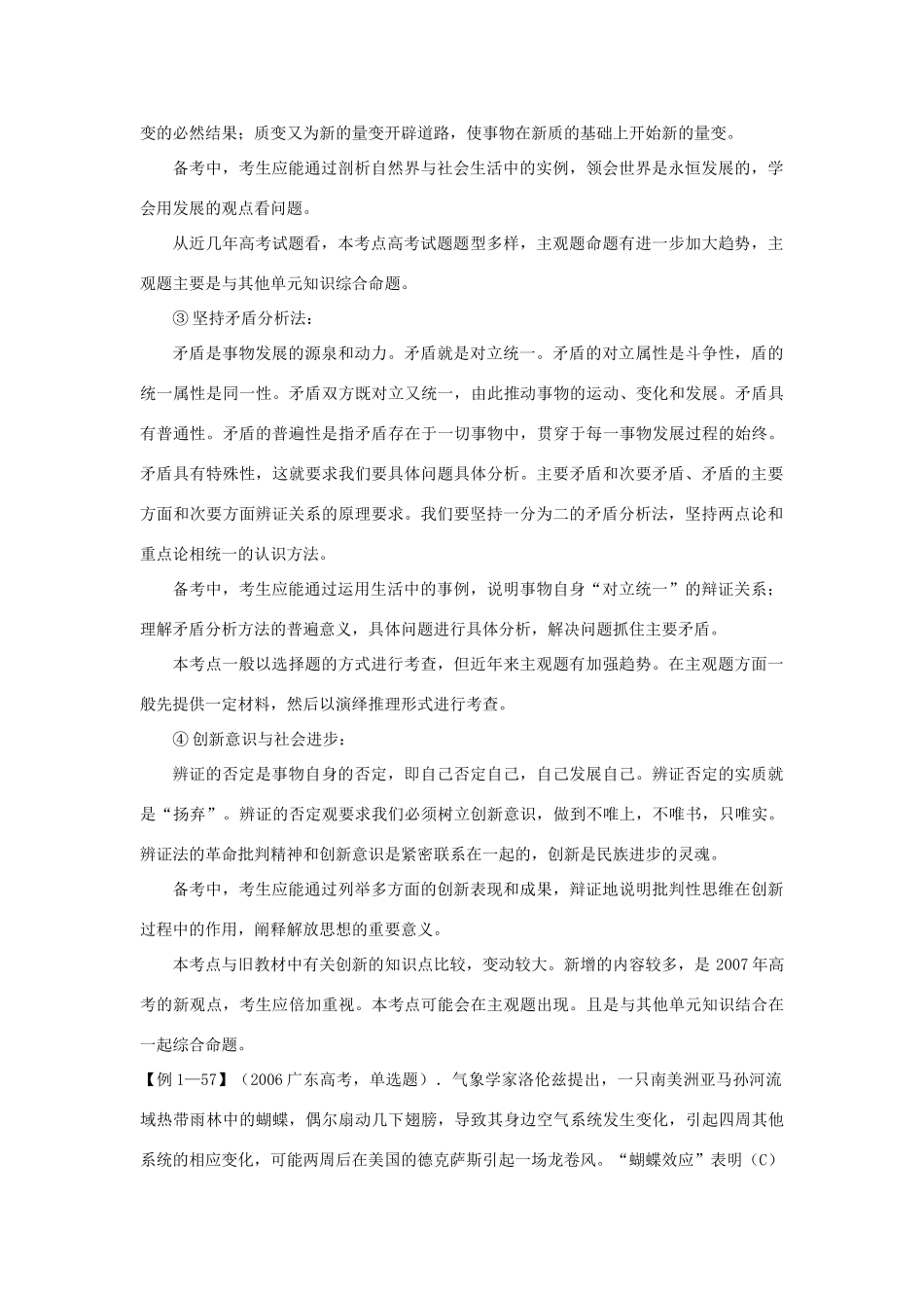 高中政治 生活与哲学第三单元主干内容分析素材 新人教版必修4_第2页