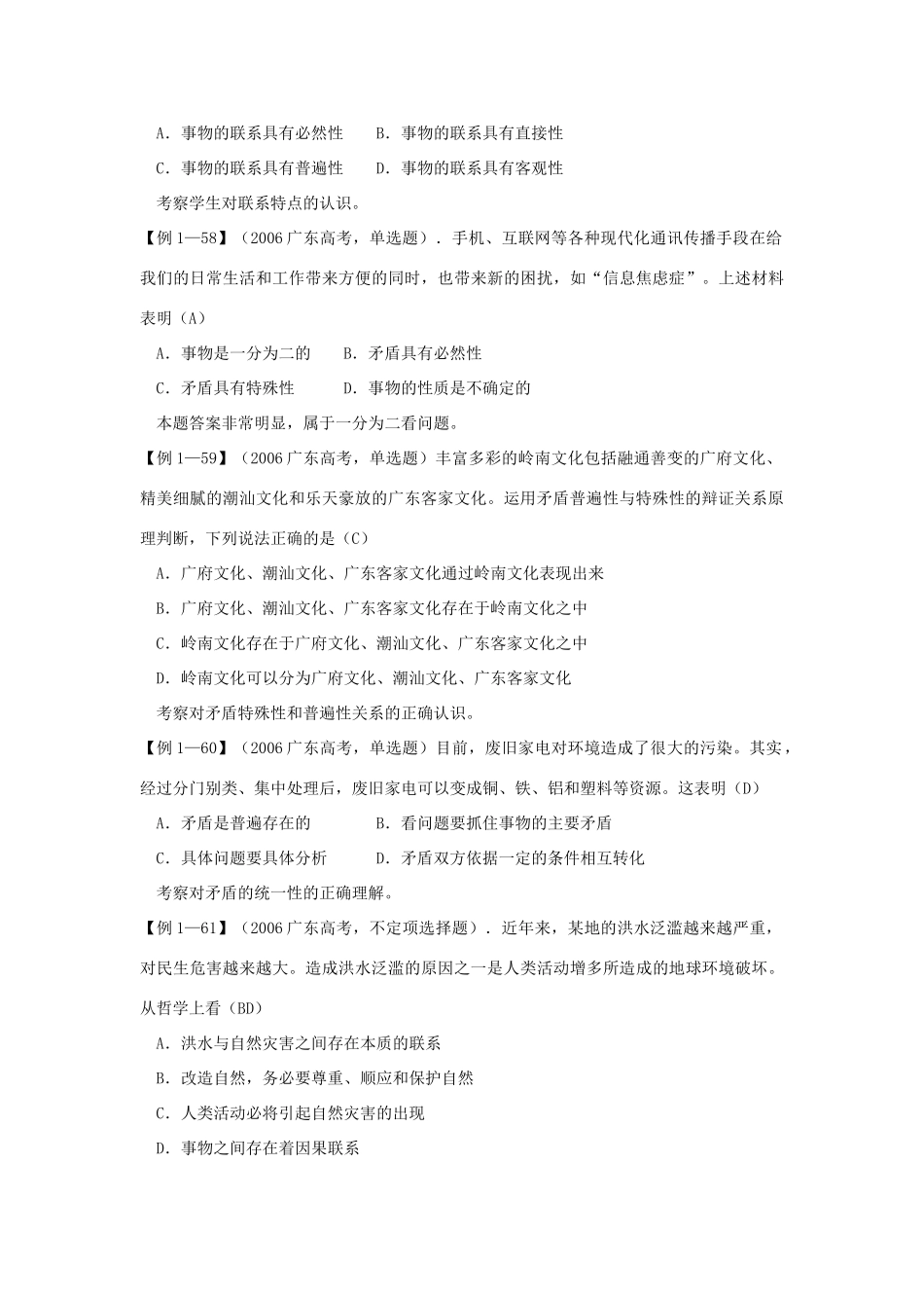 高中政治 生活与哲学第三单元主干内容分析素材 新人教版必修4_第3页