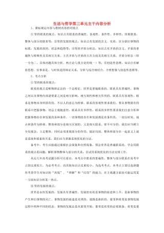 高中政治 生活与哲学第三单元主干内容分析素材 新人教版必修4