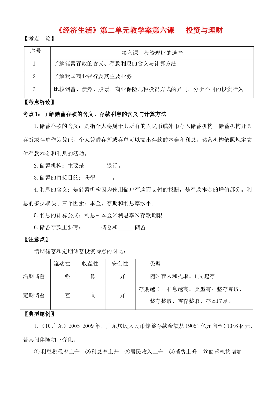 高中政治 《经济生活》第六课教学案 新人教版必修1_第1页