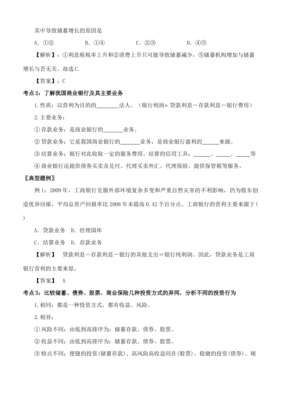 高中政治 《经济生活》第六课教学案 新人教版必修1_第2页