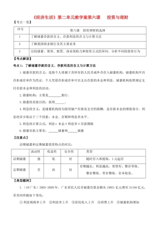 高中政治 《经济生活》第六课教学案 新人教版必修1