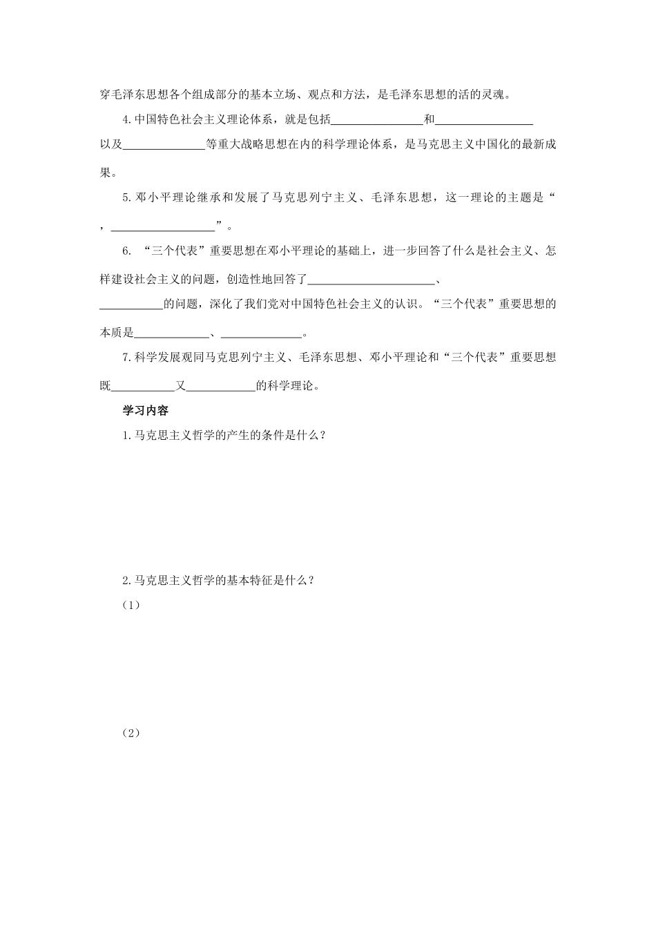 高中政治 生活与哲学第三课第二框导学案 新人教版必修4_第2页