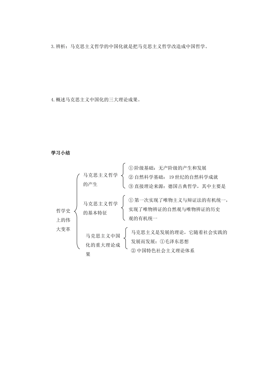 高中政治 生活与哲学第三课第二框导学案 新人教版必修4_第3页