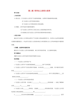 高中政治 生活与哲学第三课第二框导学案 新人教版必修4