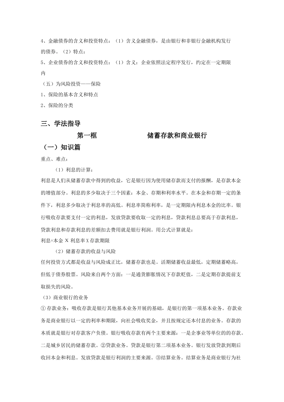 高中政治 《经济生活》第六课教学参考精品素材 新人教版_第3页