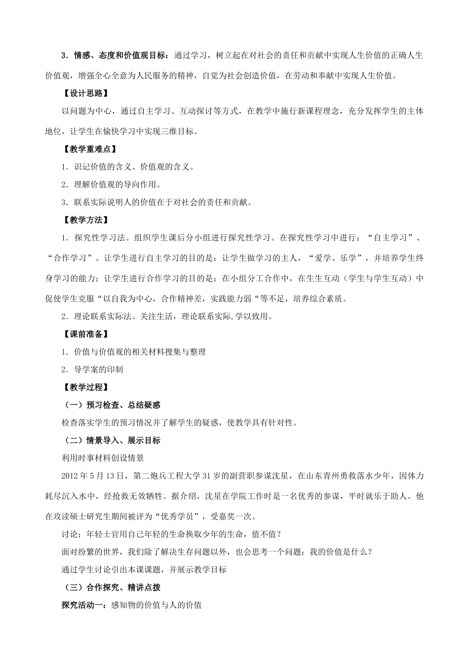 高中政治 生活与哲学第四单元导学案 新人教版必修4_第2页