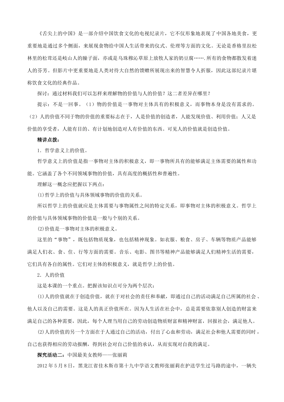 高中政治 生活与哲学第四单元导学案 新人教版必修4_第3页