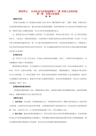 高中政治 生活与哲学第四单元导学案 新人教版必修4