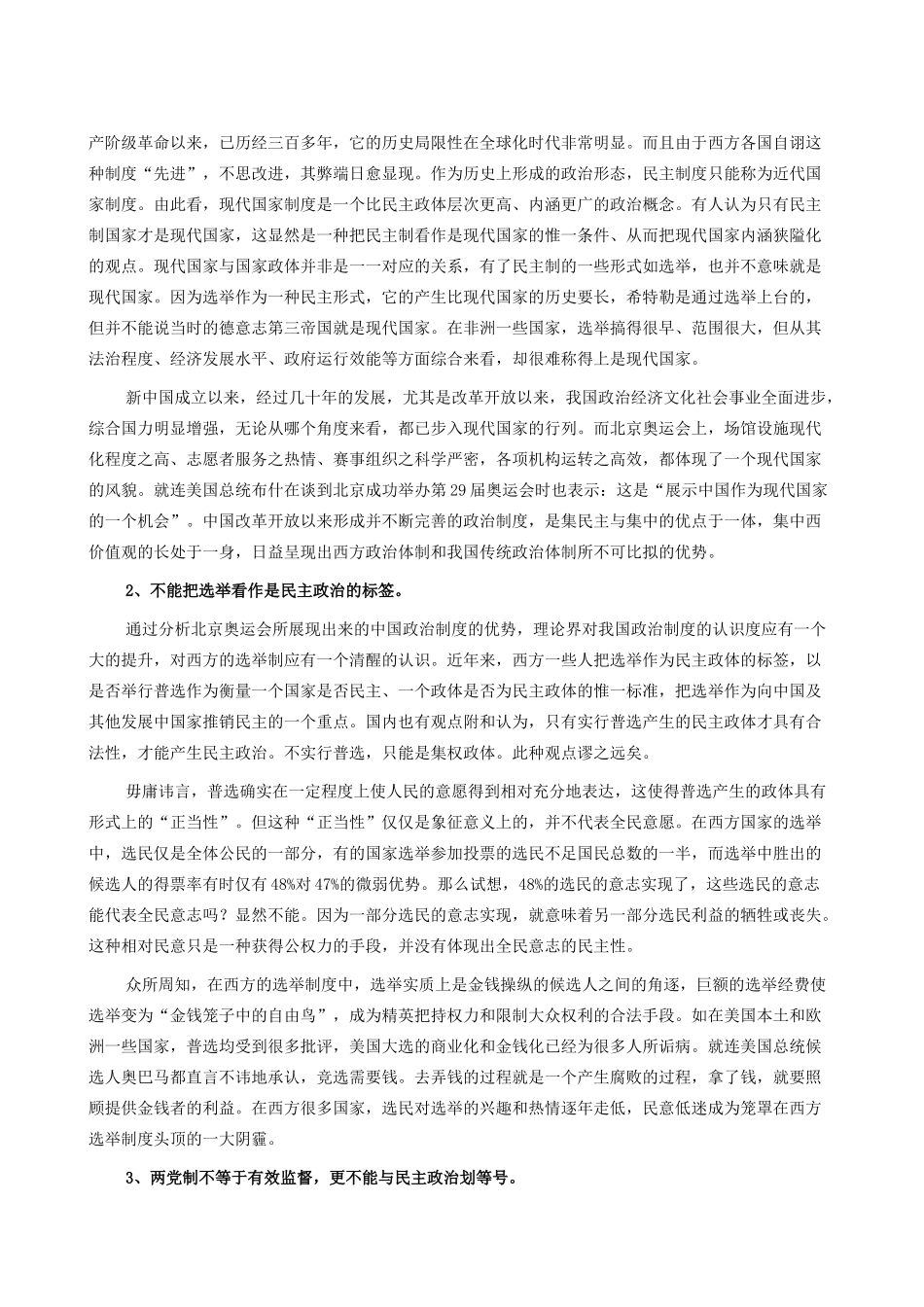 高中政治 从奥运成功举办看我国政治体制的优势素材 人教版高三_第2页