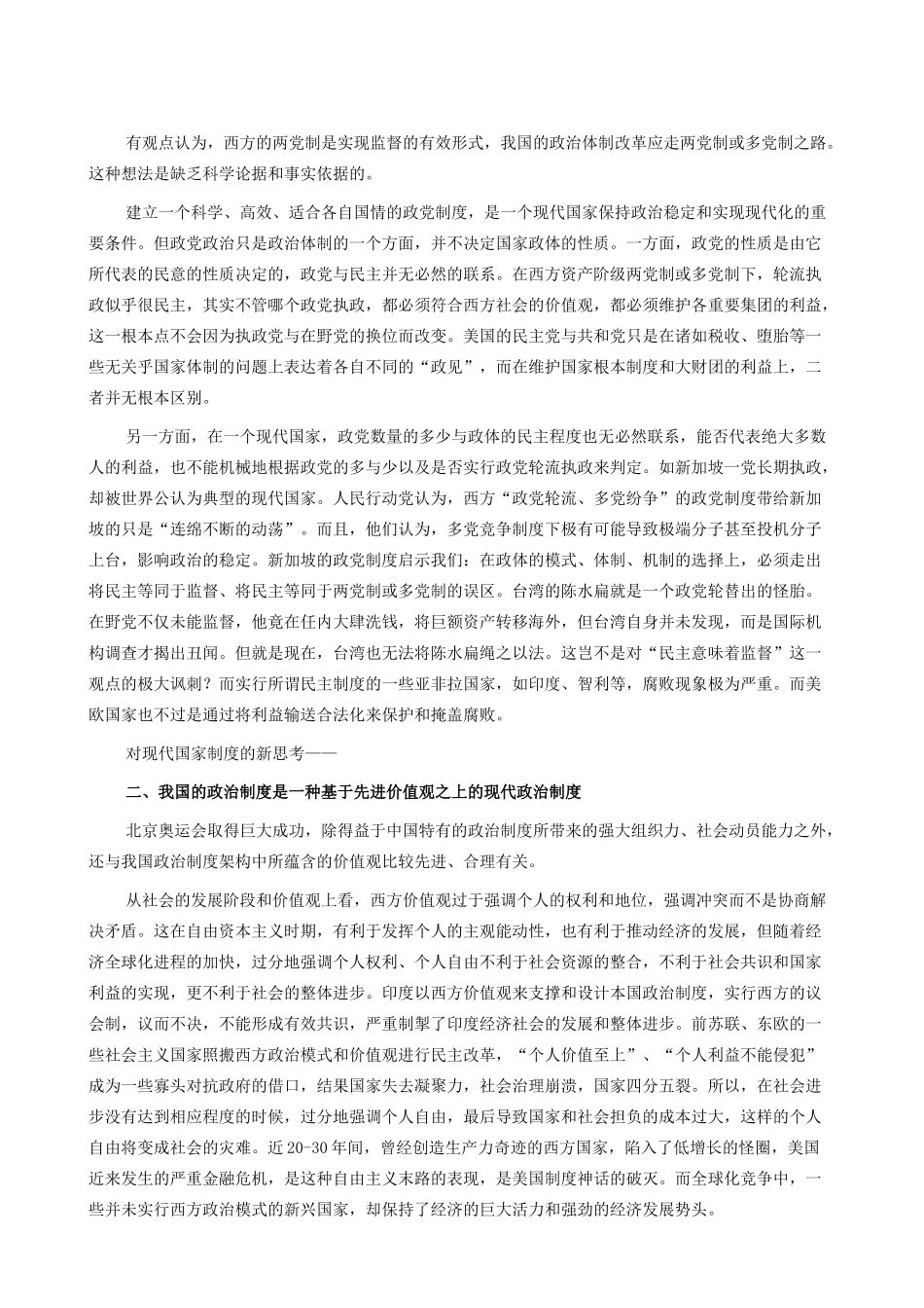 高中政治 从奥运成功举办看我国政治体制的优势素材 人教版高三_第3页