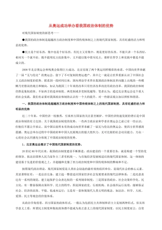 高中政治 从奥运成功举办看我国政治体制的优势素材 人教版高三