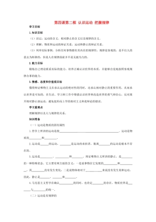 高中政治 生活与哲学第四课第二框导学案 新人教版必修4