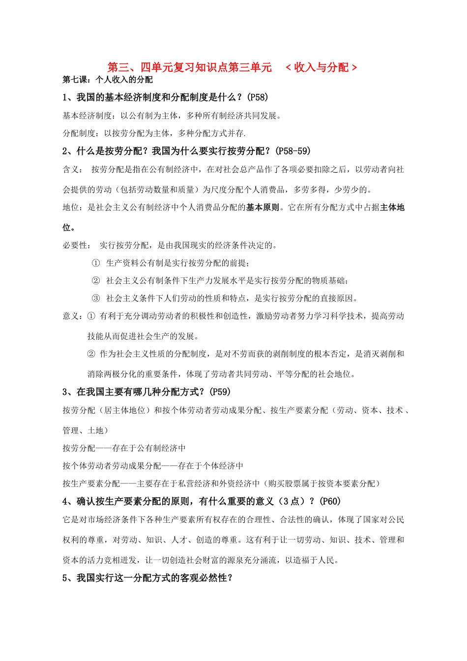 高中政治 《经济生活》第三、四单元知识点整理学案 新人教版必修1_第1页