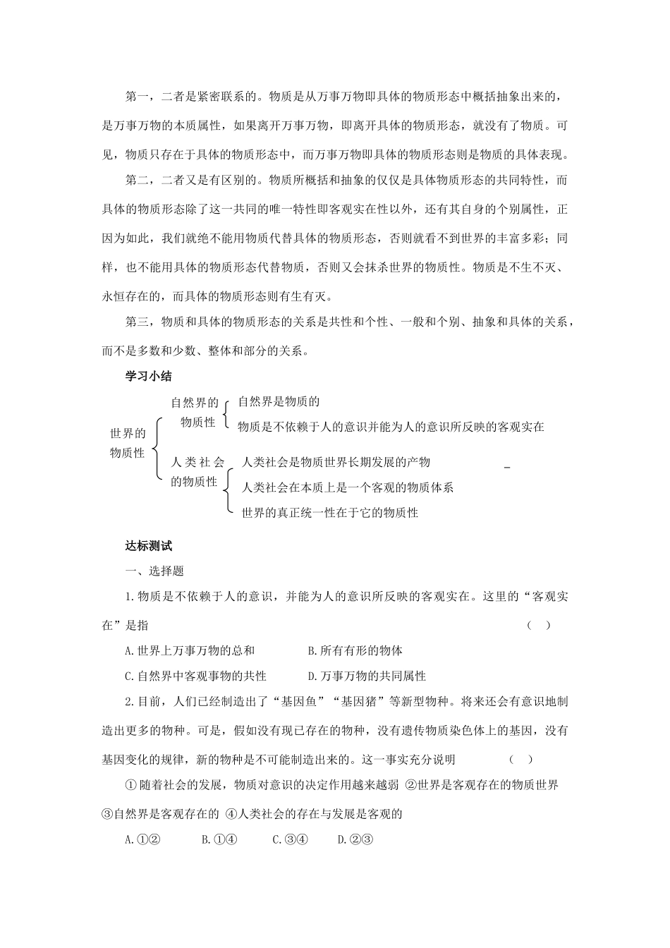 高中政治 生活与哲学第四课第一框导学案 新人教版必修4_第3页