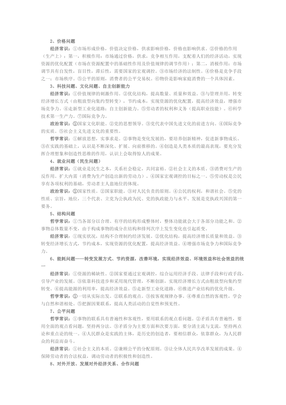 高中政治 从行为主体和主题关键词来解答原因类政治主观题素材_第2页