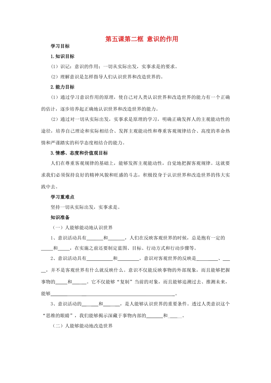 高中政治 生活与哲学第五课第二框导学案 新人教版必修4_第1页