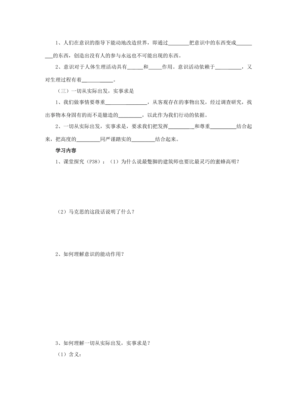 高中政治 生活与哲学第五课第二框导学案 新人教版必修4_第2页