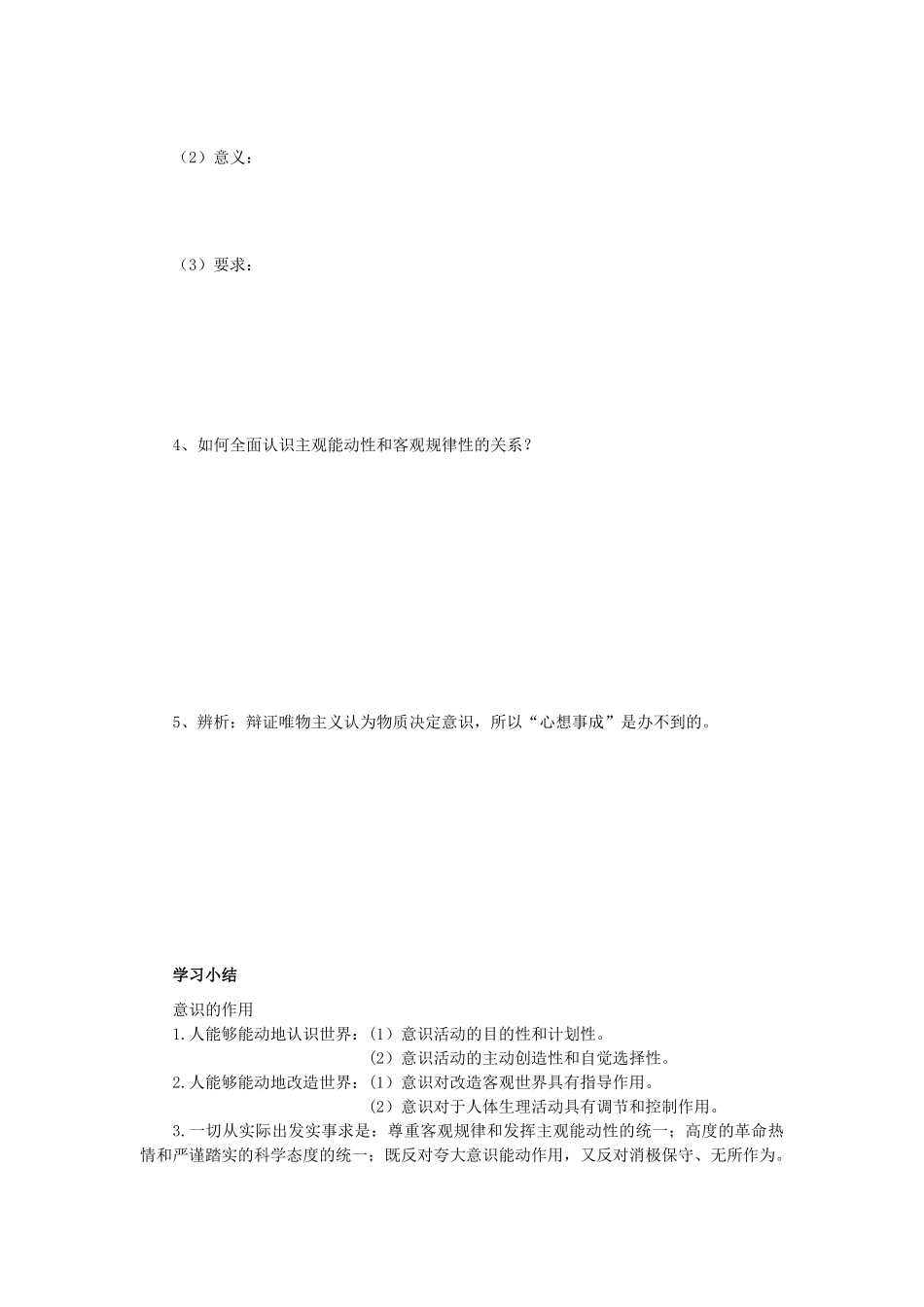 高中政治 生活与哲学第五课第二框导学案 新人教版必修4_第3页