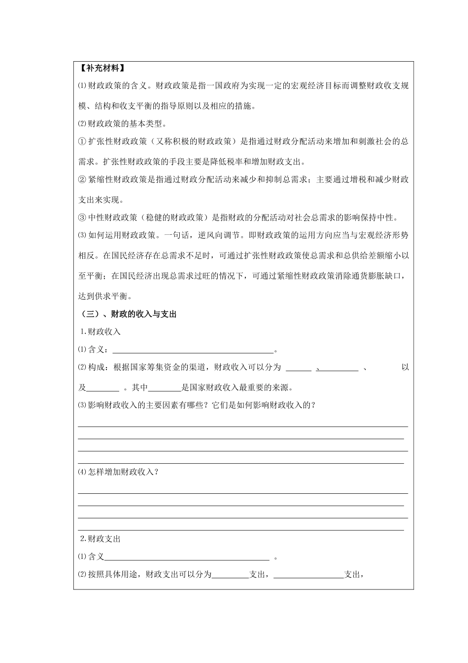 高中政治 《经济生活》第三单元：收入与分配 第八课《财政与税收》学案系列 新人教版必修1_第2页