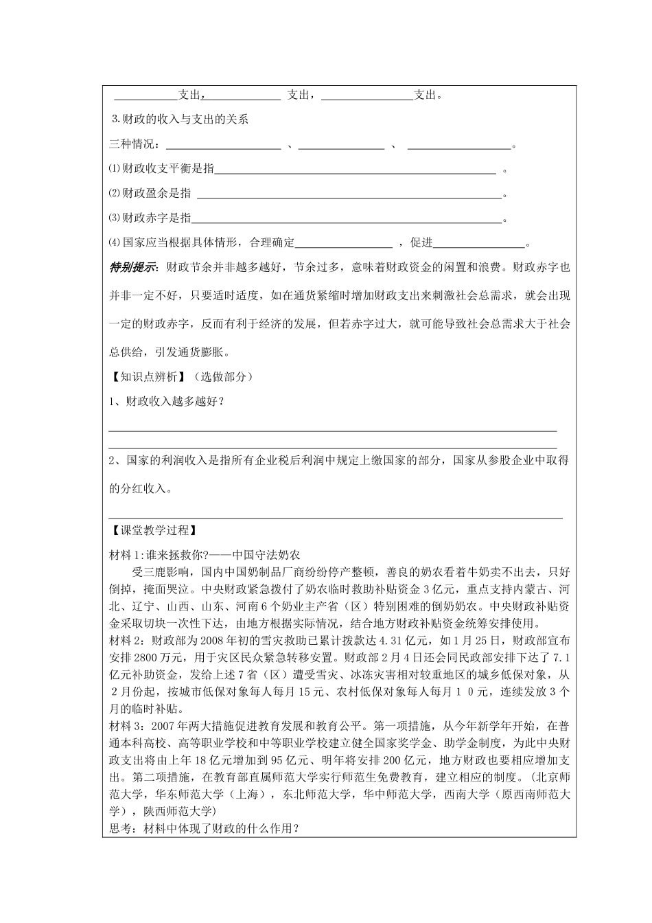 高中政治 《经济生活》第三单元：收入与分配 第八课《财政与税收》学案系列 新人教版必修1_第3页