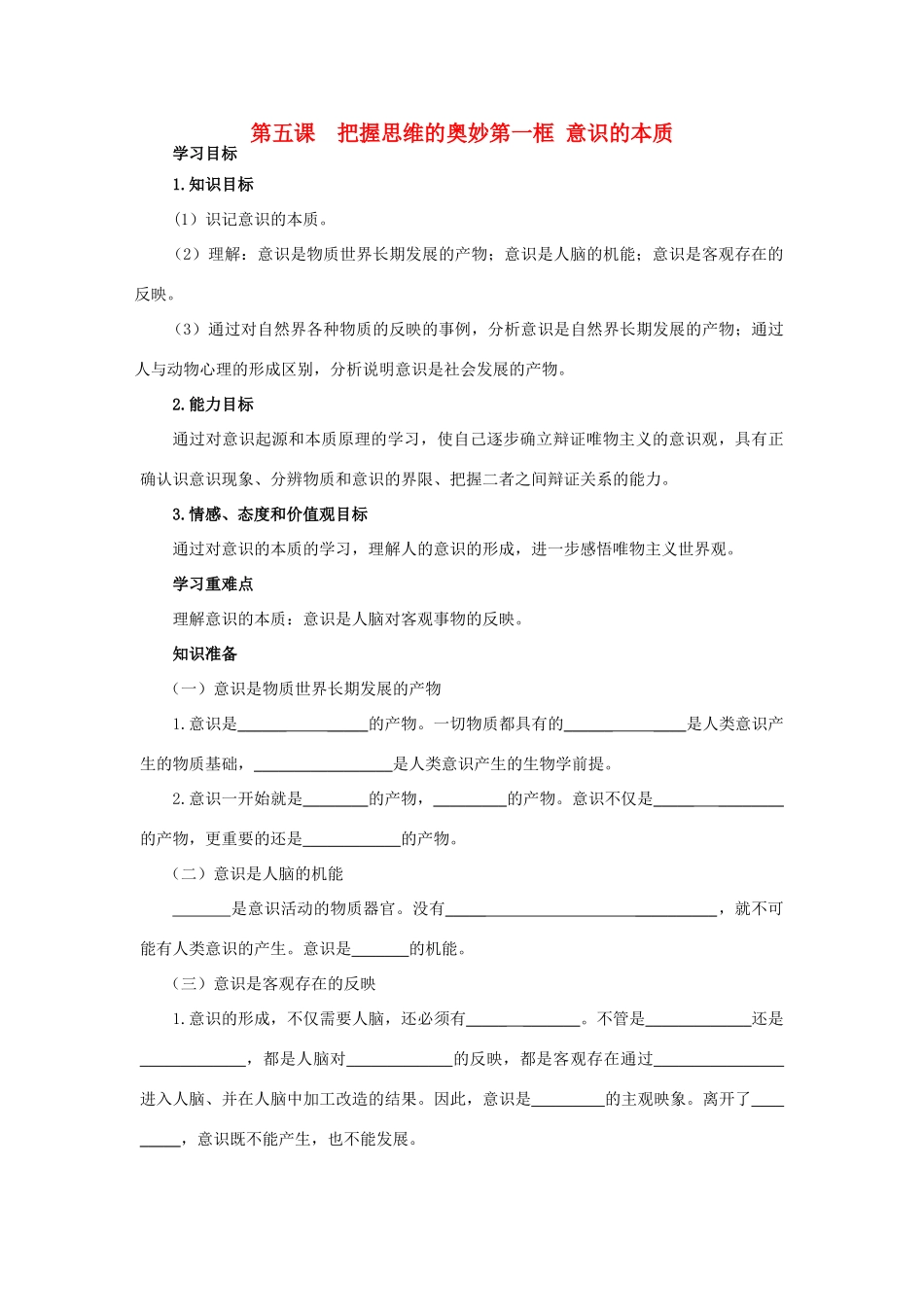 高中政治 生活与哲学第五课第一框导学案 新人教版必修4_第1页