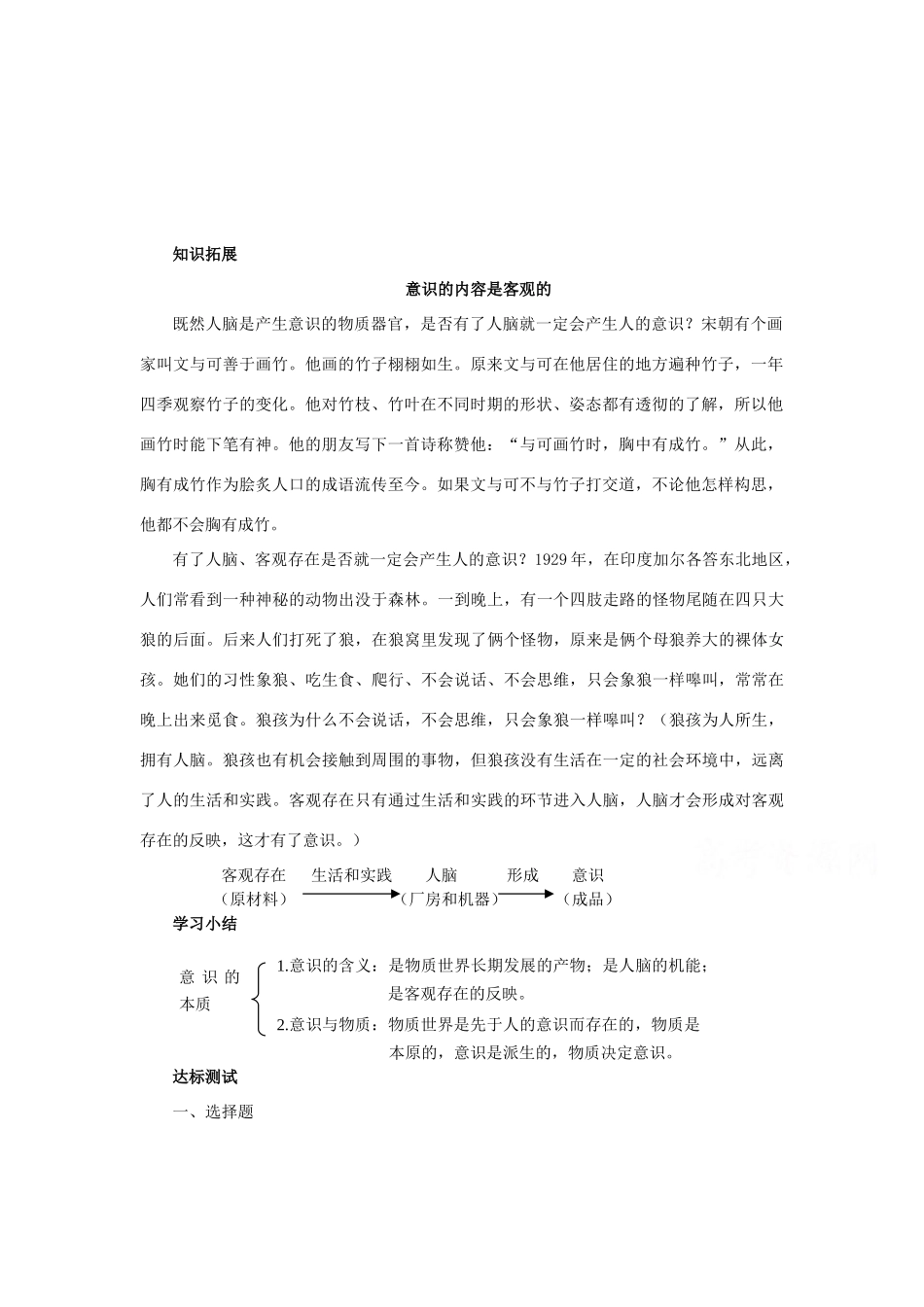 高中政治 生活与哲学第五课第一框导学案 新人教版必修4_第3页