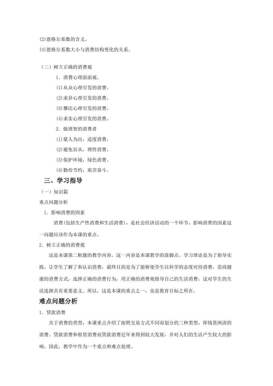 高中政治 《经济生活》第三课教学参考精品素材 新人教版_第3页