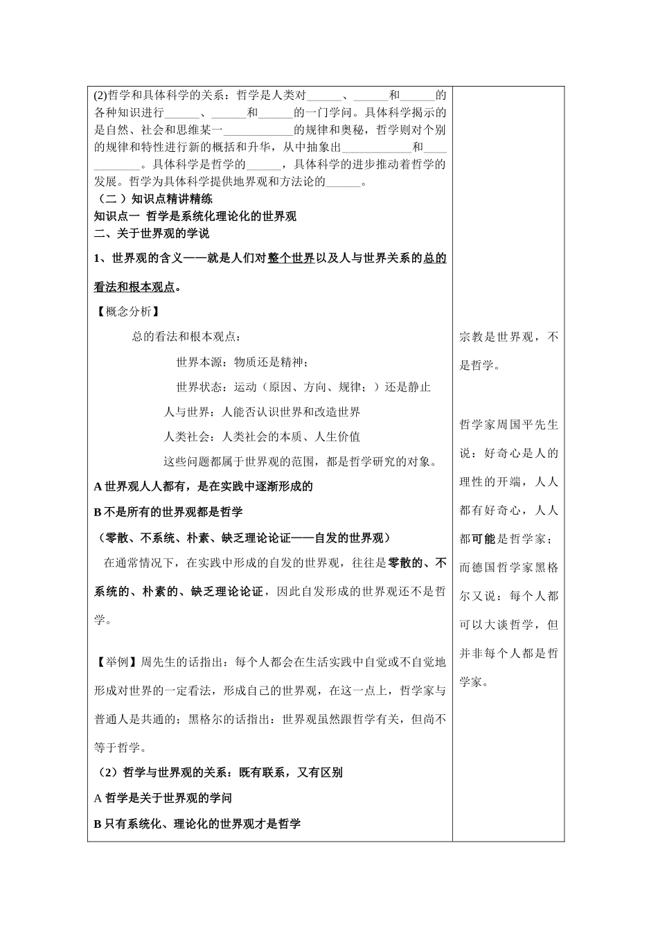 高中政治 生活与哲学第一课第二课时第二课时关于世界观的学说学案_第2页