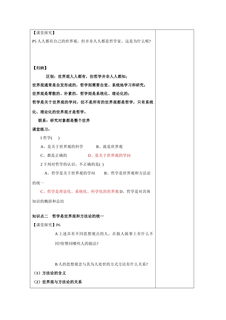 高中政治 生活与哲学第一课第二课时第二课时关于世界观的学说学案_第3页