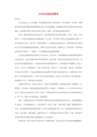 高中政治 大学生法制纪律教育素材 新人教版选修3