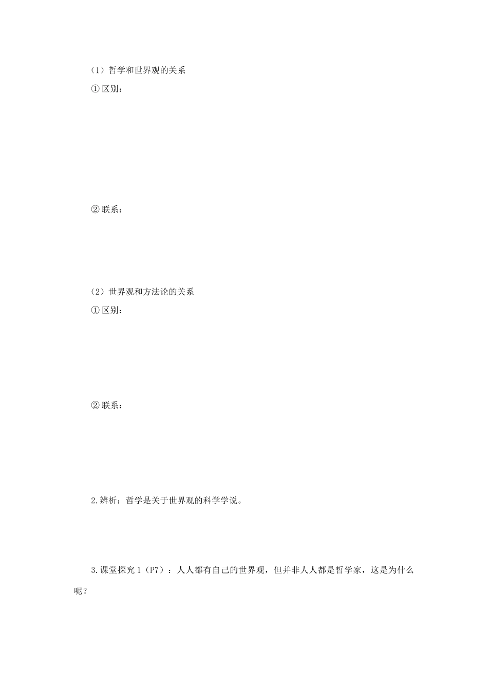 高中政治 生活与哲学第一课第二框导学案 新人教版_第2页