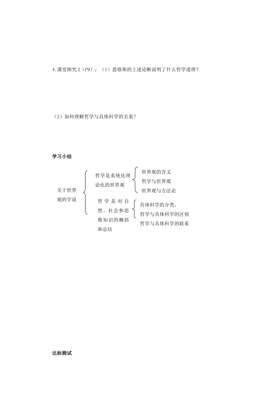 高中政治 生活与哲学第一课第二框导学案 新人教版_第3页