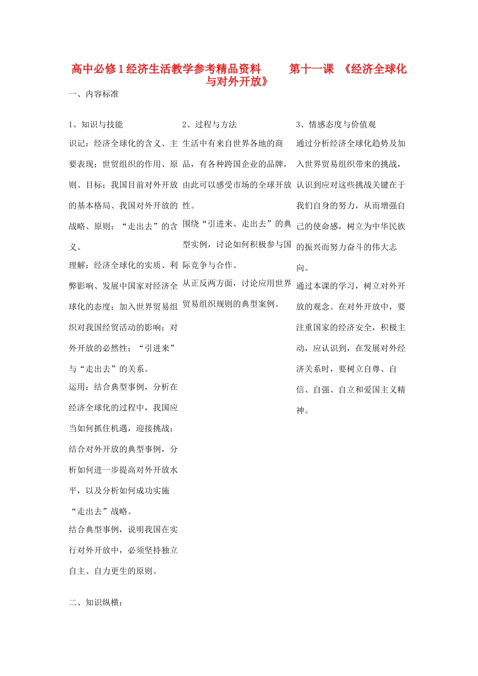 高中政治 《经济生活》第十一课教学参考精品素材 新人教版_第1页