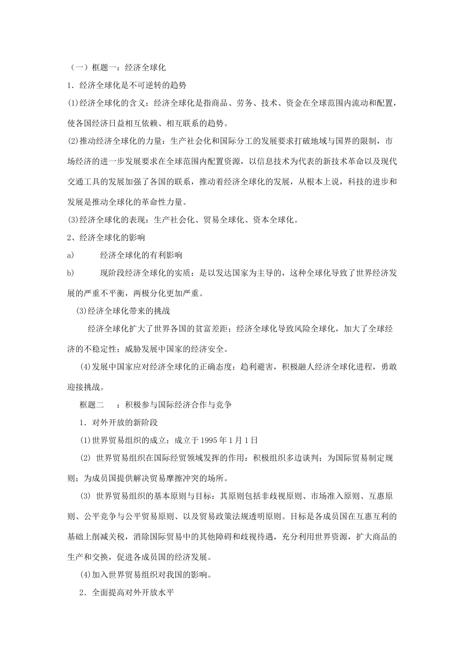 高中政治 《经济生活》第十一课教学参考精品素材 新人教版_第2页