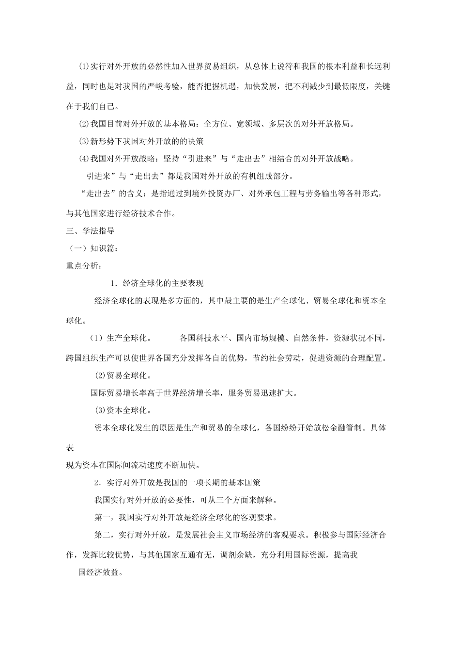高中政治 《经济生活》第十一课教学参考精品素材 新人教版_第3页