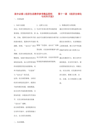 高中政治 《经济生活》第十一课教学参考精品素材 新人教版