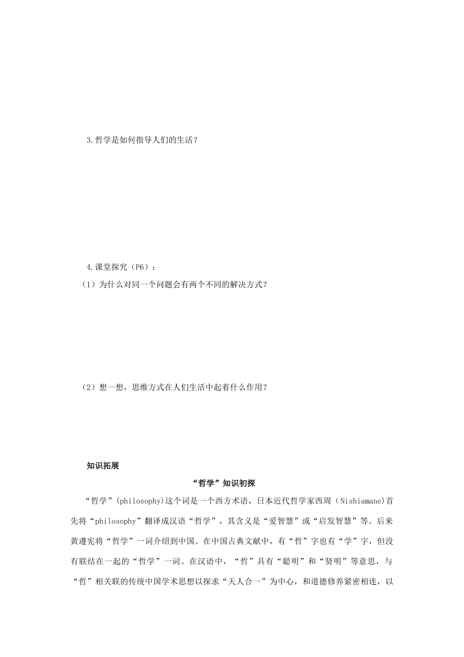 高中政治 生活与哲学第一课第一框导学案 新人教版必修4_第2页
