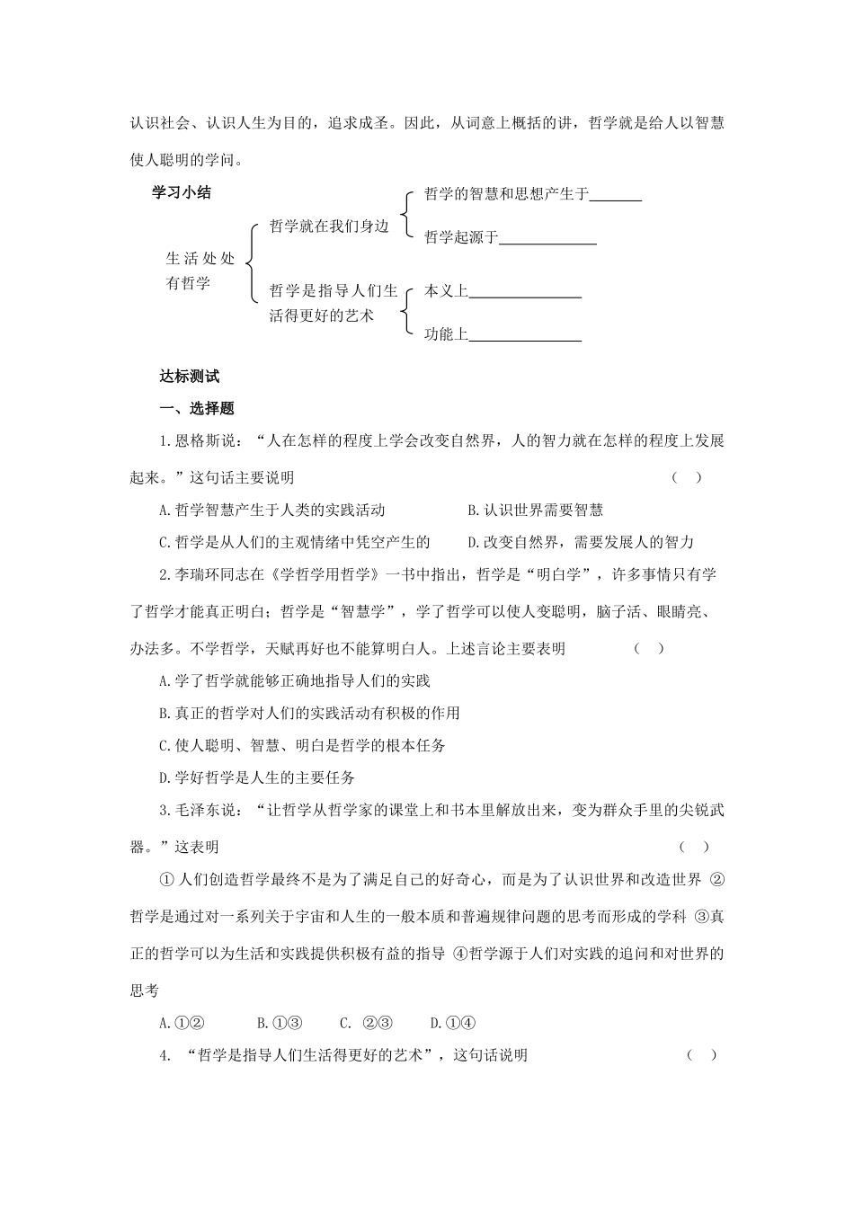 高中政治 生活与哲学第一课第一框导学案 新人教版必修4_第3页