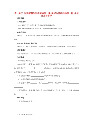高中政治 生活与哲学第一课第一框导学案 新人教版必修4