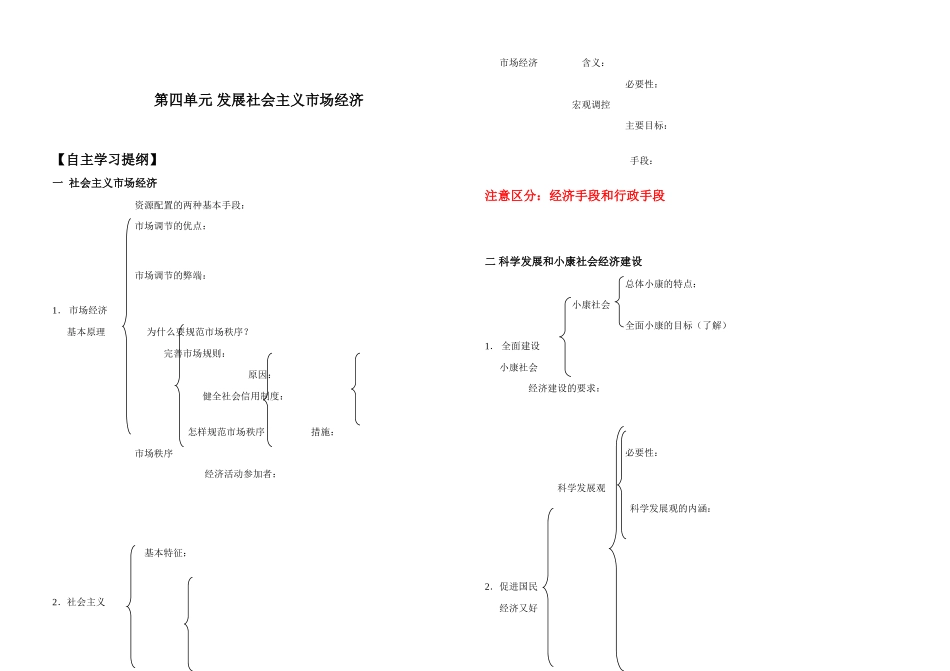 高中政治 《经济生活》第四单元《面对市场经济》学案 新人教版必修1_第1页
