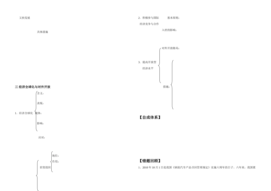 高中政治 《经济生活》第四单元《面对市场经济》学案 新人教版必修1_第2页